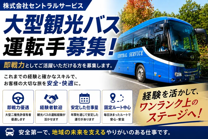 株式会社セントラルサービスの求人・転職情報