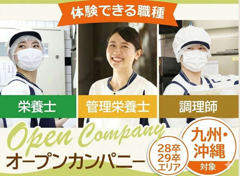 専門職(管理栄養士・栄養士)1DAYキャリア教育@福岡