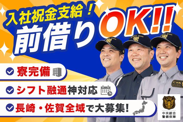 株式会社中央綜合警備保障 東長崎営業所のアルバイト・バイト求人情報-07