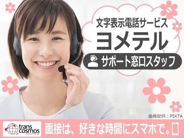 トランスコスモス株式会社の求人・転職情報
