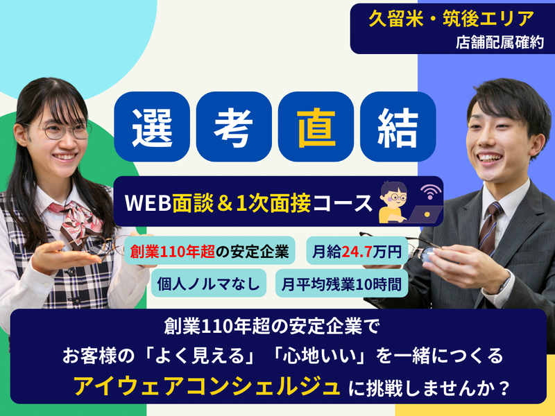株式会社武田メガネ