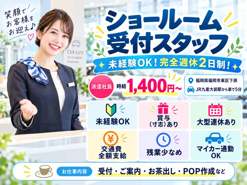 株式会社プラスアドグループ 福岡OFFICEのアルバイト・バイト求人情報-18