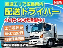 ライフブリッジ株式会社広島オフィス