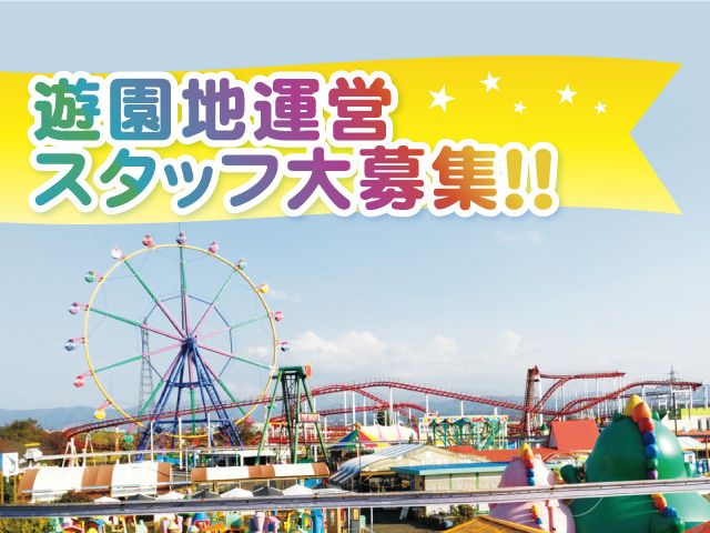 手取観光株式会社のアルバイト・バイト求人情報-02