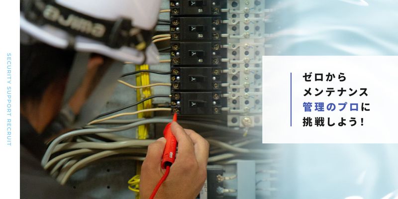 セキュリティーサポート株式会社-0002の求人・転職情報