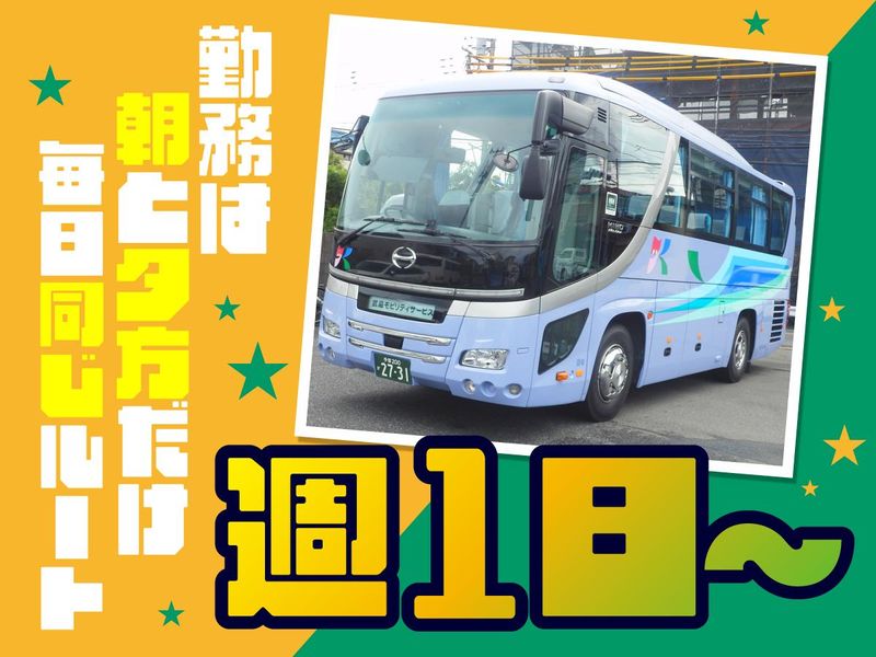 武蔵モビリティサービス株式会社の求人・転職情報