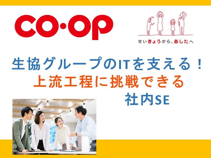 コープ情報システム株式会社