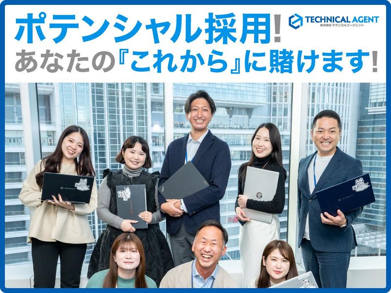 株式会社テクニカルエージェントの求人・転職情報