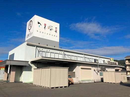 有限会社　共楽堂の求人・転職情報