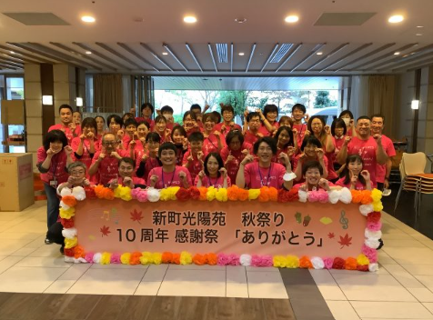 新町光陽苑の求人情報