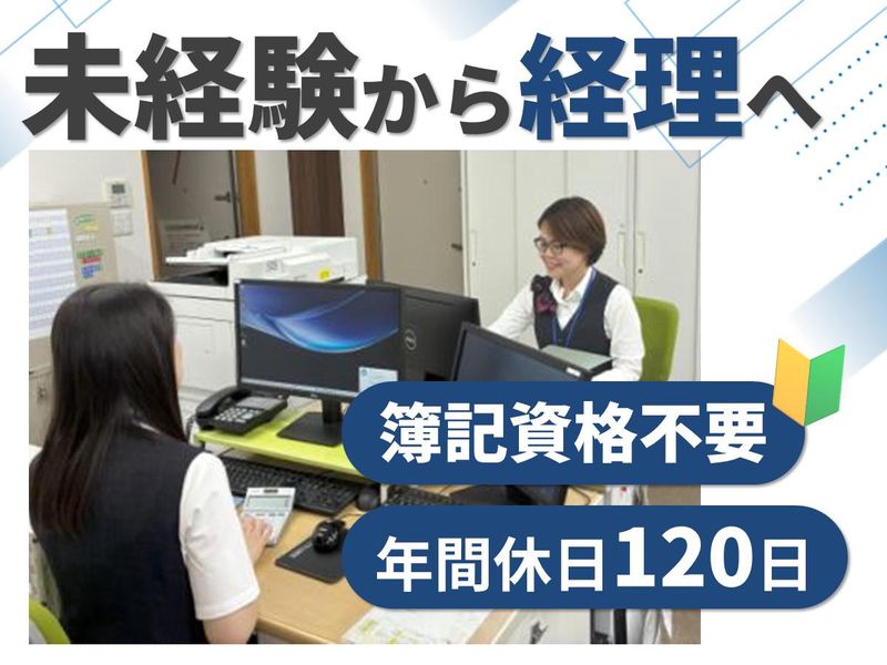 うめの地所株式会社の求人・転職情報