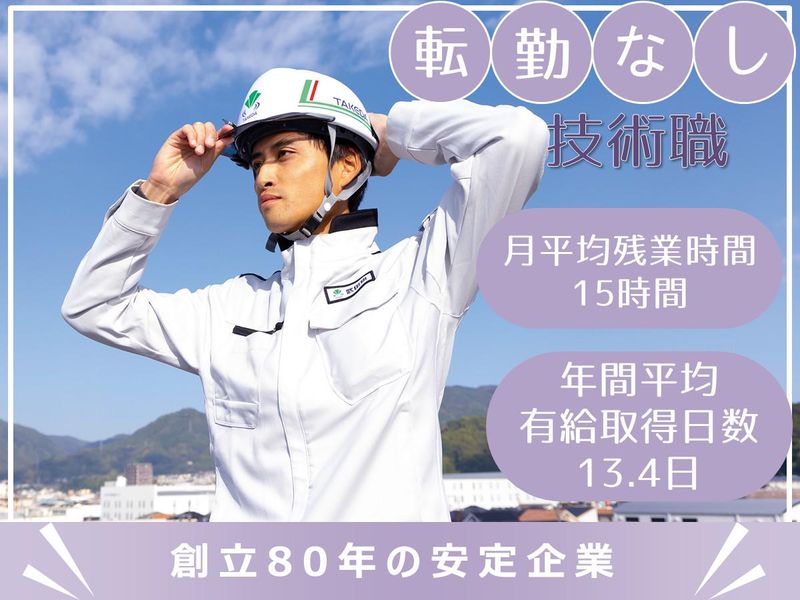 株式会社武田組