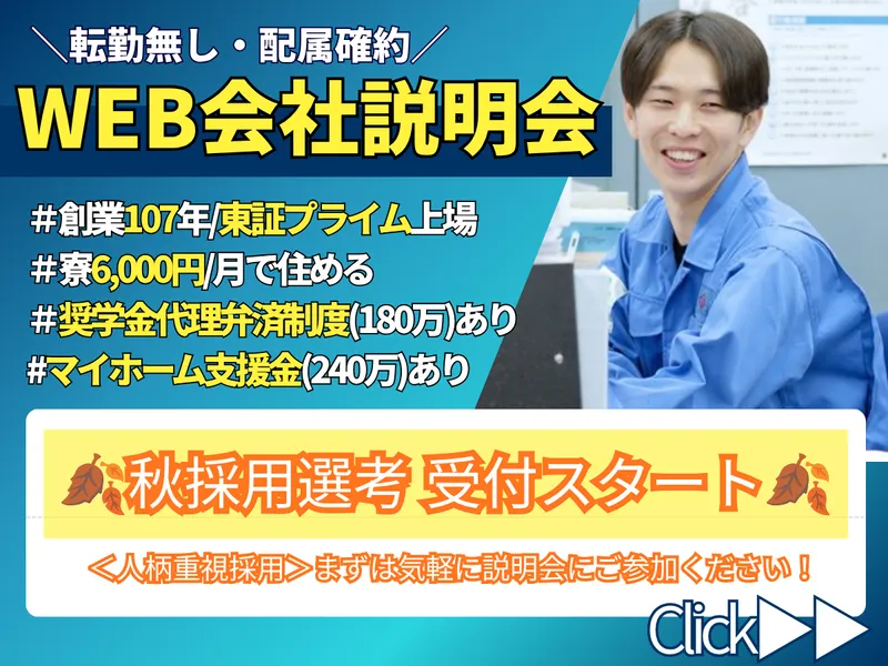 山九株式会社