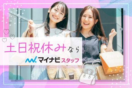 株式会社マイナビワークスのアルバイト・バイト求人情報-03