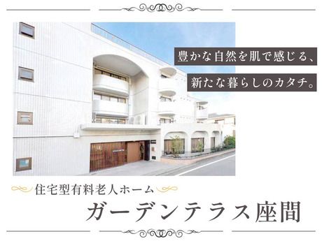 ガーデンテラス　座間