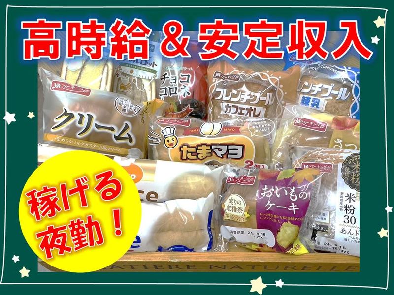 株式会社YKベーキングカンパニー　東京工場のアルバイト・バイト求人情報-01