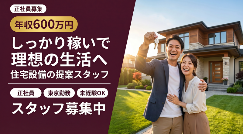 大和総合住設株式会社の求人・転職情報