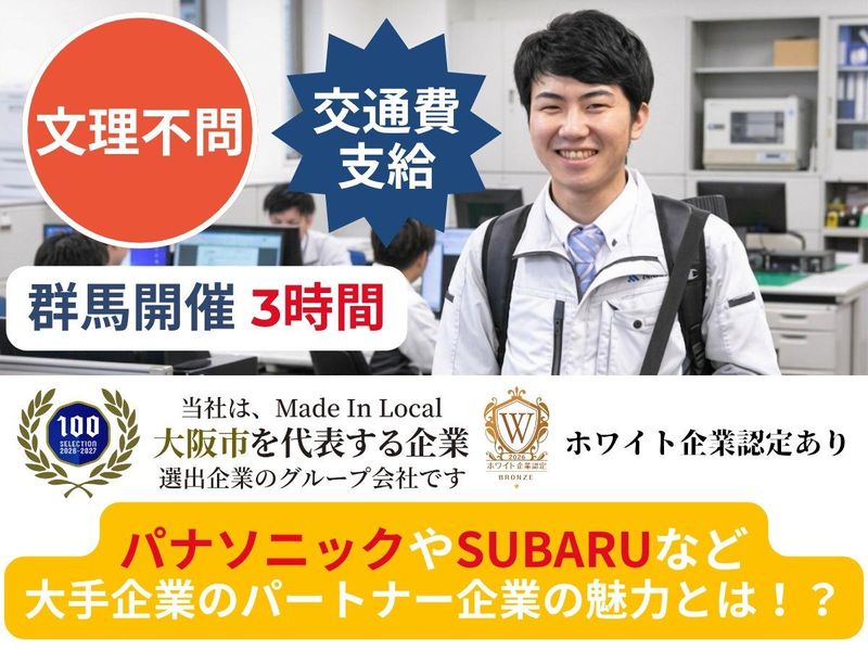 【群馬/3時間】定着率90%超が自慢!電気設備の裏側を見学