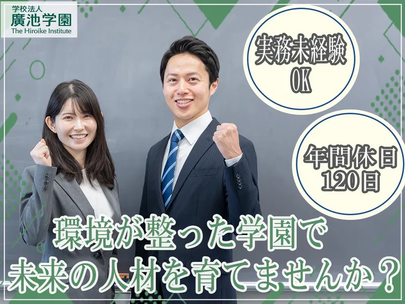 学校法人廣池学園の求人・転職情報