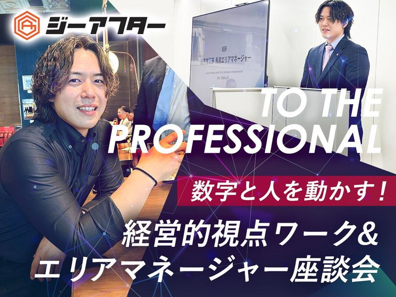 【対面開催/60分】経営的視点ワーク&マネージャー座談会