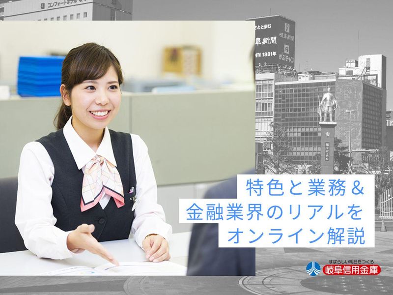 岐阜信用金庫