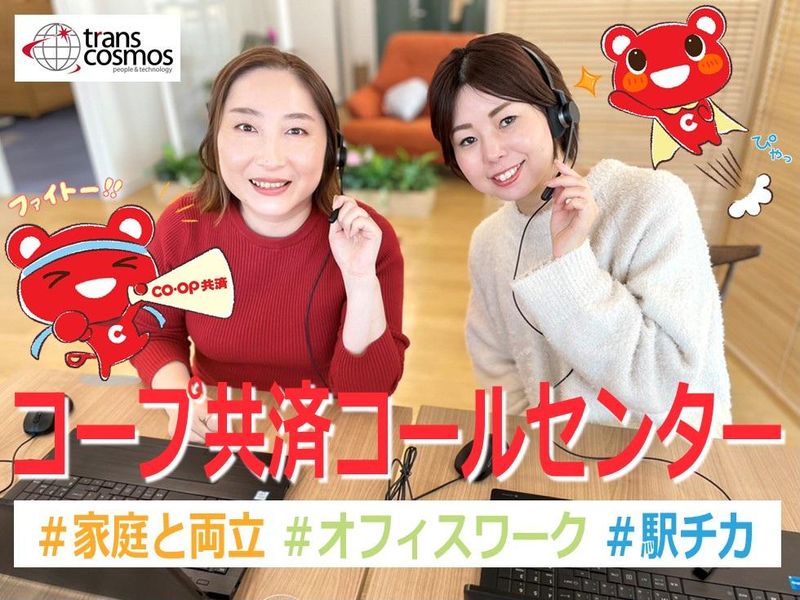トランスコスモス株式会社の求人・転職情報