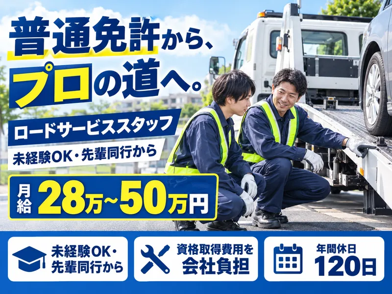 株式会社杉並モータースの求人・転職情報