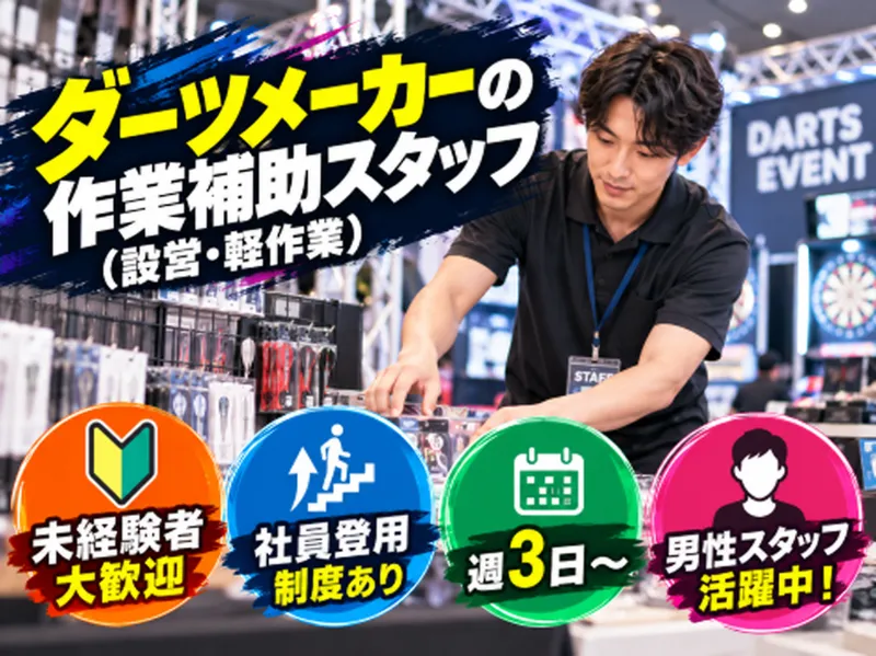 株式会社DYNASTYのアルバイト・バイト求人情報
