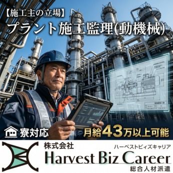 株式会社Harvest Biz Career