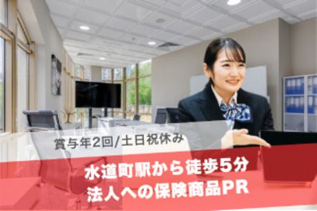 肥後保険企画株式会社の求人・転職情報