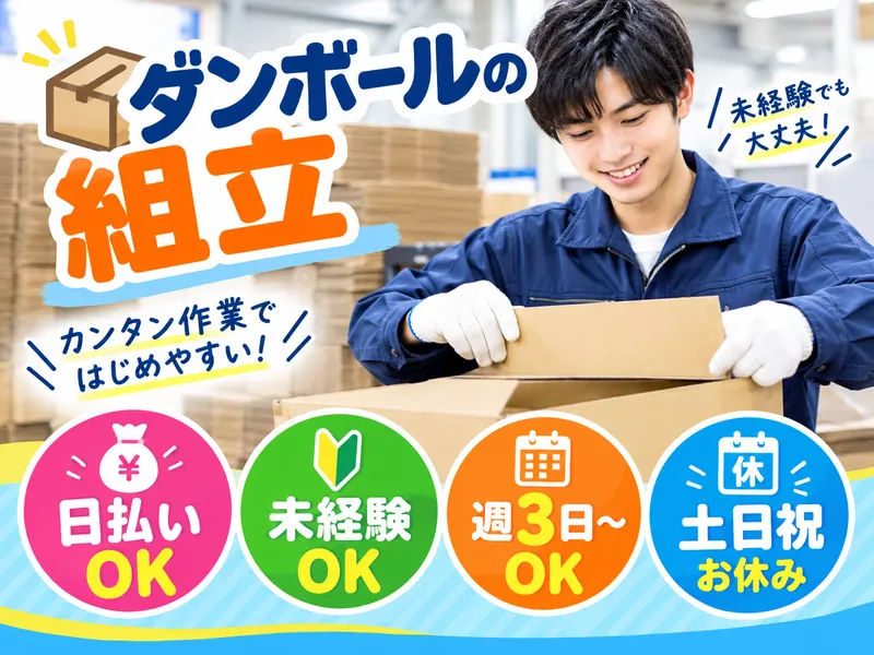 株式会社サンライズワークス/MCUX20285のアルバイト・バイト求人情報