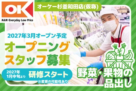 オーケー株式会社の求人・転職情報
