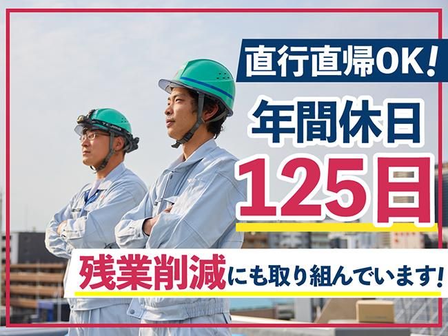 菱和建設株式会社の求人・転職情報