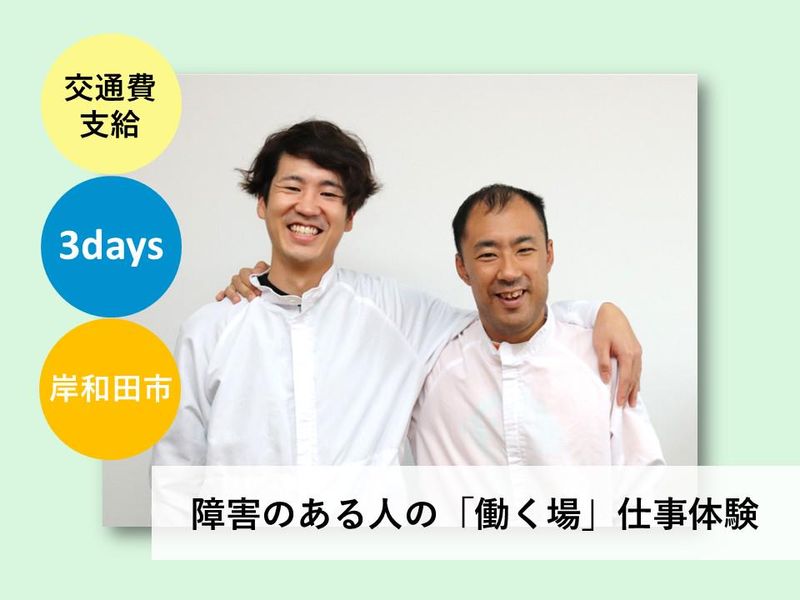 社会福祉法人いずみ野福祉会