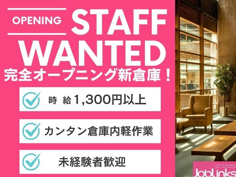 株式会社ジョブリンクス　京都南オフィスの求人・転職情報