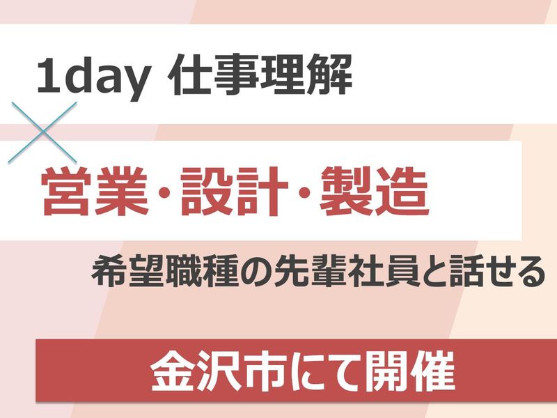 建材業界の法人営業のリアルがわかる1日コース/ニッチトップ