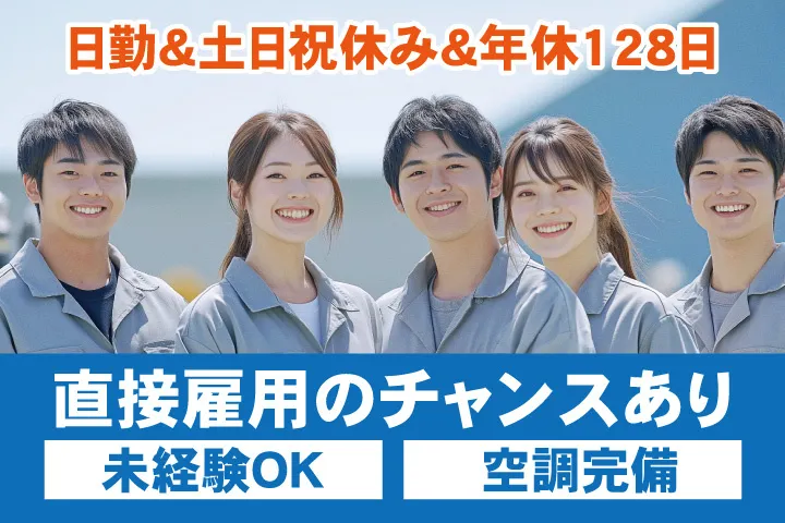 UTエージェント株式会社 関西第一CU・ 関西第二CU・関西第三CUのアルバイト・バイト求人情報
