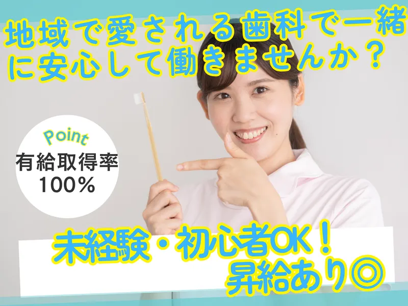 アポロ歯科医院のアルバイト・バイト求人情報-02