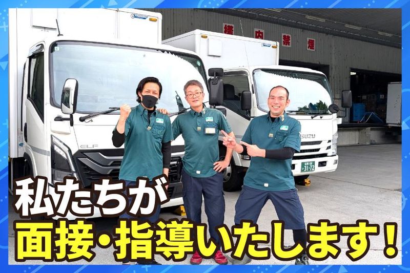 株式会社ライフカーゴ　大津営業所のアルバイト・バイト求人情報-02