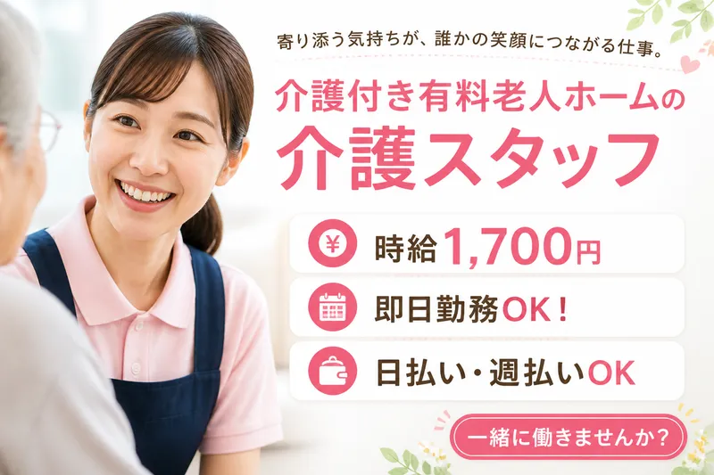 株式会社グッドパートナーズのアルバイト・バイト求人情報