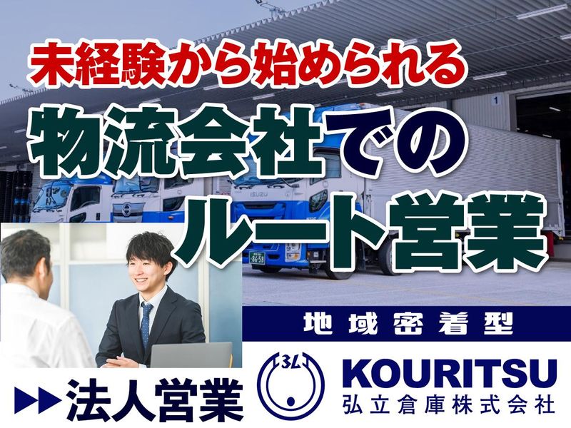 弘立倉庫株式会社のアルバイト・バイト求人情報-01