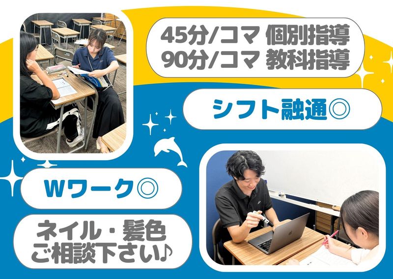 関関同立専門塾マナビズム　西宮北口校のアルバイト・バイト求人情報-02
