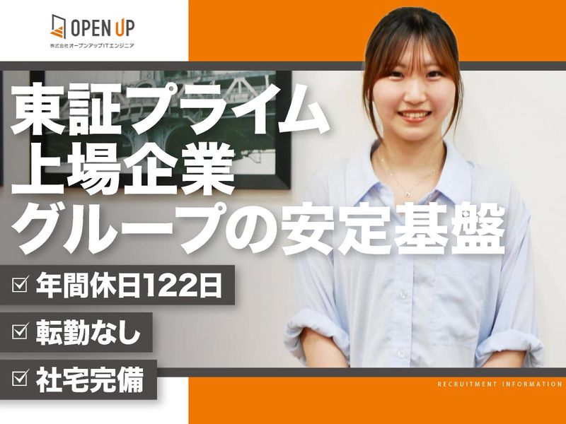 株式会社オープンアップITエンジニア　福岡県福岡市(最寄り駅　博多駅)のアルバイト・バイト求人情報-03