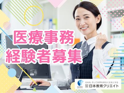 青森県 三沢市の正社員 ニチイ 医療事務の求人 | Indeed (インディード)