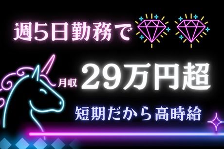 株式会社東陽ワークのアルバイト・バイト求人情報-02