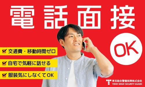 東宝総合警備保障株式会社　横浜支社のアルバイト・バイト求人情報-18