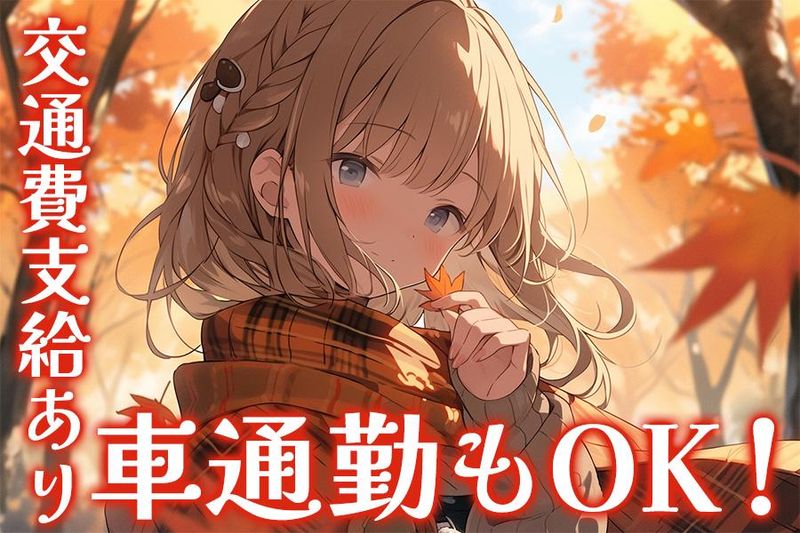 株式会社 匠のハケン　日立市のアルバイト・バイト求人情報-03