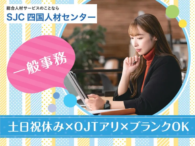 株式会社四国人材センターのアルバイト・バイト求人情報-42
