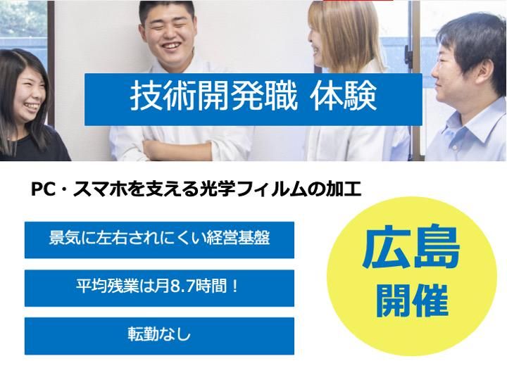 【機械系歓迎】PC・スマホの未来を創る/技術開発職体験