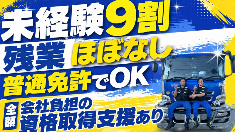 有限会社ロードワークスの求人・転職情報